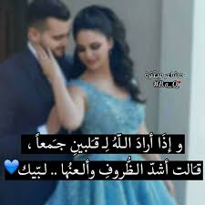 هيما حياة حبيبة Qoutes About Love Sweet Words Arabic Love Quotes