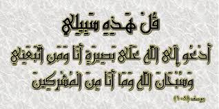 الدعوة إلى الله فريضة شرعية منارات للعلوم الشرعية والدعوية