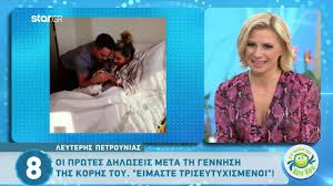 Maybe you would like to learn more about one of these? Leyterhs Petroynias Celebrities Eidhseis Yupiii Gr