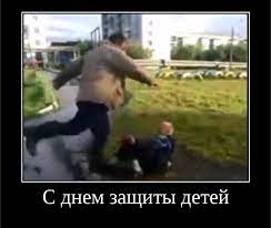 Так, в этот день 1925 года в женеве полагают, это могло поспособствовать учреждению даты дня зашиты детей именно в первый летний день. S Dnem Zashity Detej Pikabu