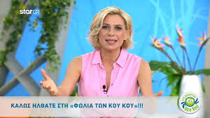 H φιλιώ μπαλτατζή, μία ηλικιωμένη ελληνοαμερικανίδα, σπεύδει στη μυτιλήνη με την εγγονή της, για να συμπαρασταθεί στους σύριους πρόσφυγες. Krateros Katsoylhs Ta Neotera Gia Thn Ygeia Toy Ti Eipe H Karabatoy Sthn Ekpomph E8nos