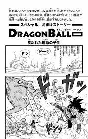 Episode of bardock and its subsequent animated short film adaptation. Dragon Ball Minus The Departure Of The Fated Child Dragon Ball Wiki Fandom