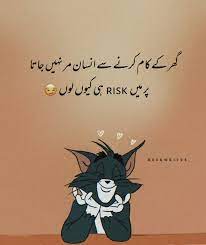 Usually, sad, funny, love, romance, political, sufi, and rain/barish urdu poetry are among different genres. Zainab In 2021 Cute Funny Quotes Me Quotes Funny Urdu Funny Quotes