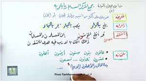 فإذا كان علما غير مذكر لم يجمع جمع مذكر سالما، فلا نقول في هند هندون ولا في زينب زينبون. Ø¬Ù…Ø¹ Ø§Ù„Ù…Ø°ÙƒØ± Ø§Ù„Ø³Ø§Ù„Ù… ÙˆÙ…Ø§ ÙŠÙ„Ø­Ù‚ Ø¨Ù‡ Ø¨Ø£Ø³Ù„ÙˆØ¨ Ù…Ø¨Ø³Ø· 5 Ø¯Ù‚Ø§Ø¦Ù‚ ÙÙ‚Ø· Ø´Ø±Ø­ Ù‚ÙˆØ§Ø¹Ø¯ Ø§Ù„Ù„ØºØ© Ø§Ù„Ø¹Ø±Ø¨ÙŠØ© Youtube