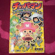 One Piece manga: Chopper man 