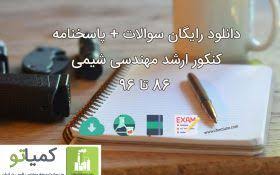 Pin By Chemiato On مهندسی شیمی کمیاتو Glas