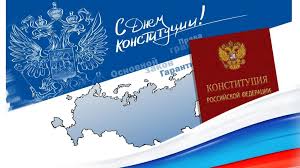 Подборка анимационных картинок ко дню конституции российской федерации. Pozdravlenie Glavy Administracii Chernomorskogo Rajona S Dnem Konstitucii Rossijskoj Federacii Lenta Novostej Kryma