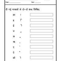 Language Hindi Worksheet Hindi Matras Hindi Vowels