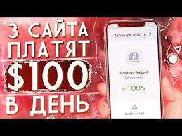 заработок в интернете 100 грн в день без вложений 100 V Den Top 3 Sajta Dlya Zarabotka Deneg Bez Vlozhenij Dlya Novichkov Kak Zarabotat V Internete Youtube In 2020 Helpful Hints Social Media Work On Yourself