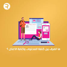 ما الفرق بين كتابة المحتوى وكتابة الاعلان poster content movies