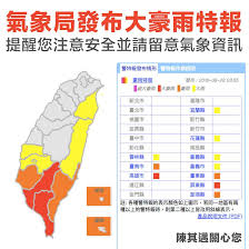 請選擇 基隆 台北 新北 桃園 新竹 苗栗 台中 彰化 南投 雲林 嘉義 台南 高雄 屏東 宜蘭 花蓮 台東. é«˜é›„å¸‚ä»Š 28 æ—¥åœç­åœèª² é™³å…¶é‚chen Chi Mai Facebook