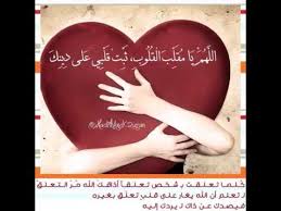 Ya muqollibal qulub, sabbit qulubana ala diynik. Ya Muqallibal Qulub Youtube