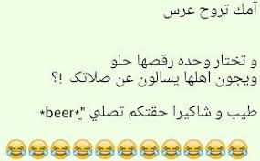 نكت هههههههههههههههههه شاكيرا Arabic Jokes Funny Pictures Jokes