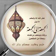 جمعة مباركة beautiful morning messages friday pictures photo album quote