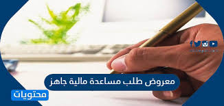 We did not find results for: Ù…Ø¹Ø±ÙˆØ¶ Ø·Ù„Ø¨ Ù…Ø³Ø§Ø¹Ø¯Ø© Ù…Ø§Ù„ÙŠØ© Ø¬Ø§Ù‡Ø² Ù„Ù„Ø·Ø¨Ø§Ø¹Ø© Ù…ÙˆÙ‚Ø¹ Ù…Ø­ØªÙˆÙŠØ§Øª