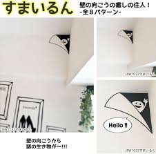 楽天市場 ネコポス便対応 ウォールステッカー おしゃれ モノトーン すまいるん スマイル 選べる全８種類 ジュブリー はがせる かわいい コーナー めくれ 北欧 壁 シール ミニ 小さい 窓 子供部屋 北欧 角 隅 かべがみ革命 ウォールステッカー 壁シール