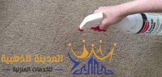 اسهل طرق تنظيف الموكيت