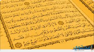 تفسير رؤية أية الكرسي في المنام لابن سيرين موقع محتوى