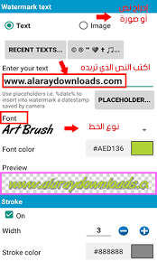تحميل برنامج إضافة علامة مائية على الصور Add Watermark لوضع لوجو على الصور للأندرويد