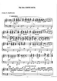 ты теперь я знаю ты на свете есть пугачева скачать Noty Alla Pugacheva Ty Na Svete Est Noty Dlya Fortepiano Pianokafe