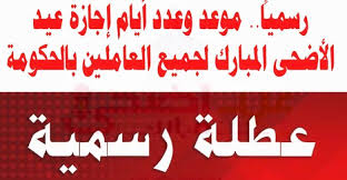 اجازة عيد الاضحى وجميع اجازات عام 2020 تعرف عليها هنا calligraphy arabic calligraphy