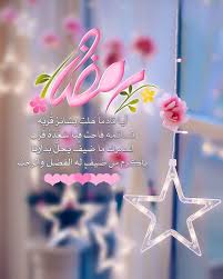 0003 رمضان آيا قادما هلت بشائر قربه نسائمه فاحت فيا سعده قرب لعمرك ما ضيف يحل بدارنا باكرم من ض Ramadan Decorations Ramadan Kareem Happy Eid Mubarak