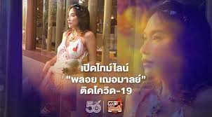 12/04 ทราบผล ว่า negative (ไม่พบ. P33 Wqqio5lwfm