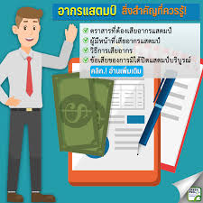 ใช้แสตมป์ดุน การขอเสียอากรเป็นตัวเงิน ใช้แบบ อ.ส.4 (แบบขอและอนุมัติให้เสียอากรแสตมป์เป็นตัว à¸­à¸²à¸à¸£à¹à¸ªà¸•à¸¡à¸› à¸ª à¸‡à¸ªà¸³à¸„ à¸à¸— à¸„à¸§à¸£à¸£ à¹à¸Ÿà¸£à¸™à¹„à¸Šà¸ª à¸š à¸à¸Š