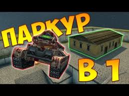 танки онлайн тестовый сервер играть бесплатно без инвайт кода Odinochnoe Pokorenie Karty Epik Parkur Tanki Onlajn Youtube