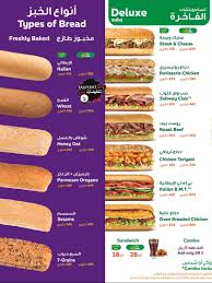 قائمة طعام منيو مطعم صب واي Subway