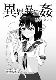 異界異種姦～触手の恩返し～ - 同人誌 - エロ漫画 - NyaHentai