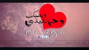 محمد نجيحي بحبك وحشتيني Ba7ebek W7achtini Cover Mohamed Najihi 2016 تحميل Mp4 فيديو كليب Mp3