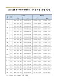 아이디 찾기 | 비밀번호 찾기 | 비밀번호 찾기 2020ë…„ E Koreatech ì´ëŸ¬ë‹ê³¼ì • ìš´ì˜ ì¼ì • Flipbook By Rudnicki Fliphtml5