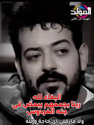 وفاة إسماعيل الليثي: تعازي ومشاعر حزن