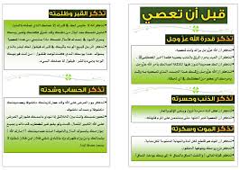 تذكر قبل أن تعصي مجتمع رجيم