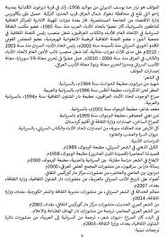 مجلة الثقافة العالمية pdf العدد ١٩١. Ø¹Ø±Ø¶ Ø§Ù„Ù…Ø´Ø§Ø±ÙƒØ§Øª Ù†Ø²Ø§Ø± Ø­Ù†Ø§ Ø§Ù„Ø¯ÙŠØ±Ø§Ù†ÙŠ