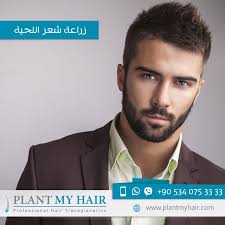 زراعة شعر اللحية في تركيا للنساء بافضل و احدث الطرق زراعه الشعر بدون الم و بافضل النتائج بمركز بلانت ماي هير لا يوجد شيء مستحيل 00905340753333 اتصال وتس اب