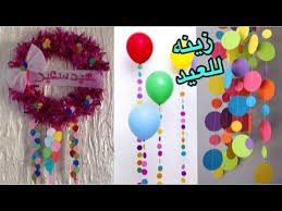 تزيين وتحضير المنزل للعيد صنع زينه لعيد الفطر والأضحى عيد٢٠١٩ Youtube