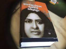 Neypayasam story in malayalam pdf download. Koladu By Madhavi Kutty Story Translation From Malayalam Ministhy S Nair