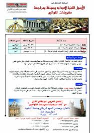 البرنامج المتكامل عن الأصول الفنية لإعداد وصياغة ومراجعة مشروعات القوانين Sabra Group Train Sabra Legal