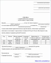 справка о доходах за 3 месяца в соцзащиту образец Posobie Na Detej Ot 3 Do 7 Let S 2020 Goda Kak Oformit Kuda Obrashatsya