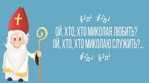 Красиві привітання з днем святого миколая. Privitannya Z Dnem Svyatogo Mikolaya Krasivi Pobazhannya Sms Ta Listivki