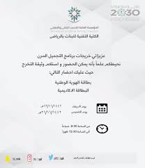 أعلنت إدارة التدريب التقني للبنات عن فتح باب القبول في بكالوريوس الإدارة المكتبية (صباحي) الذي تم تفعيله في الكلية التقنية للبنات بالرياض، ويعد أول برنامج بكالوريوس، ويهدف إلى تقديم مخرج مميز بمهارات أكثر شمولية للعمل كتقنية في مجال الإدارة المكتبية. Homfqjc56cryom