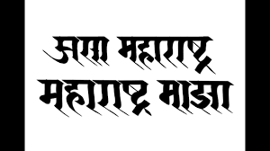Shree dev lipi stylish marathi calligraphy fontsclearsearch font names only. Marathi Calligraphy Writing Online