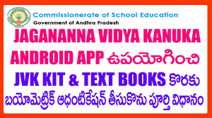 How To Use Jagananna Vidya Kanuka Android App Jvk Kit Text Books Jagananna Vidya Kanuka Android App Youtube