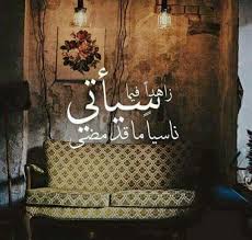اعطني الناي و غني Arabic Quotes Photo Quotes Sweet Words