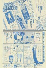 みどりの山田くん 35 森ゆきえ 森 ゆきえ 表紙