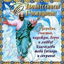 На вознесение господне православные христиане. Kakogo Chisla Voznesenie Gospodne V 2021 Godu