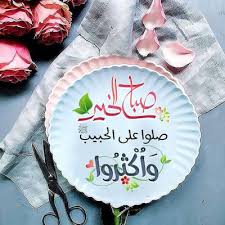 صور منوعة صباحية اجمل واكبر تشكيلة صور الصباح الجديدة Good Morning صباح الخير Sugar Cookie Cake Birthday Cake