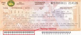 Chasto Zadavaemye Voprosy Passazhiram